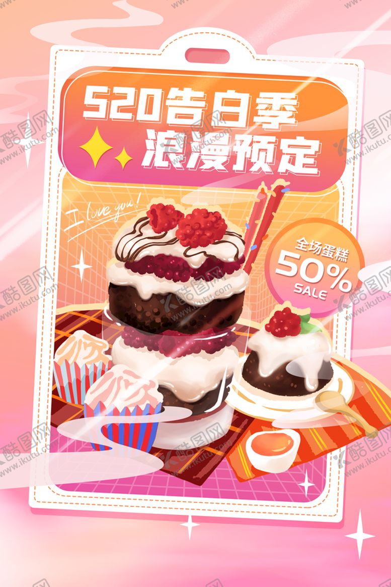 编号：01976409271225586831【酷图网】源文件下载-520促销