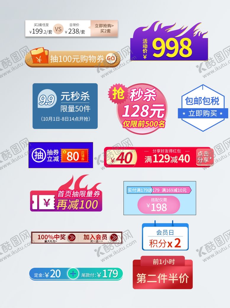 编号：90110107081547484196【酷图网】源文件下载-淘宝促销标签