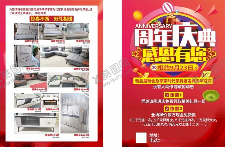 编号：50564001300131251510【酷图网】源文件下载-家具周年庆