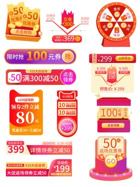 电商促销标签大打折价限量红包