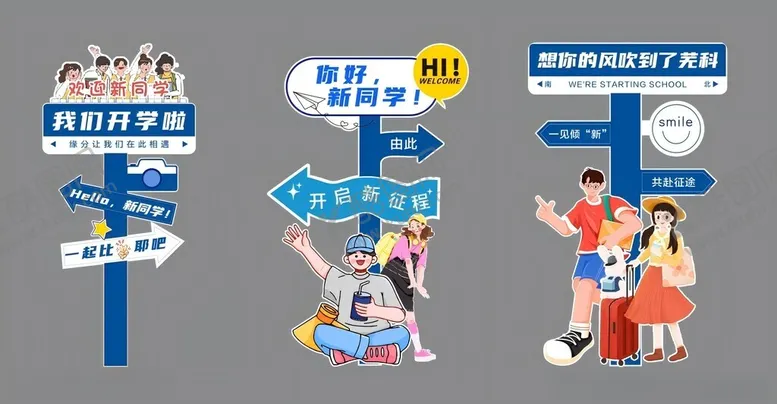 编号：81895502200953423389【酷图网】源文件下载-大学迎新立牌
