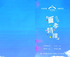 夏季特推封面蓝色封面