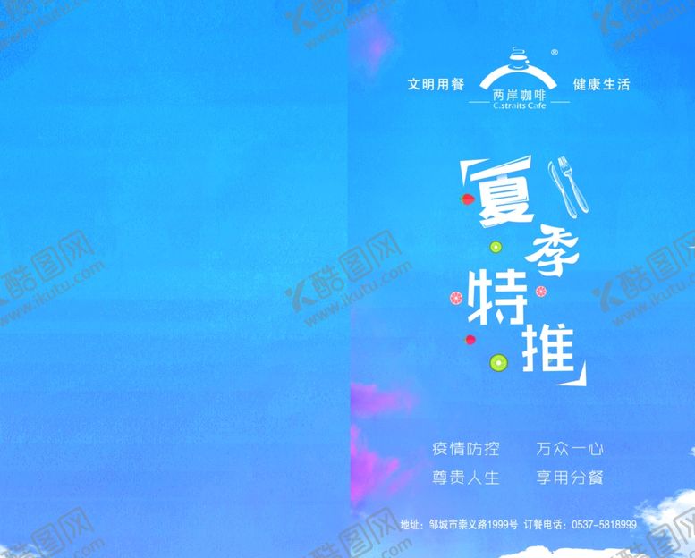 编号：65176510201735191117【酷图网】源文件下载-夏季特推封面蓝色封面