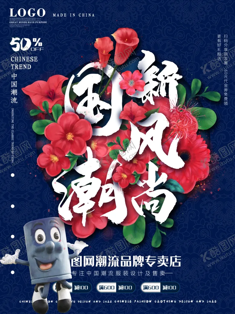 编号：58803205011124174128【酷图网】源文件下载-国潮海报