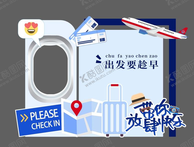 编号：89406112061335202867【酷图网】源文件下载-飞行旅游美陈
