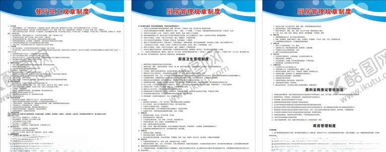 编号：97000105020944307541【酷图网】源文件下载-餐厅制度