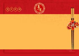 宴会菜单