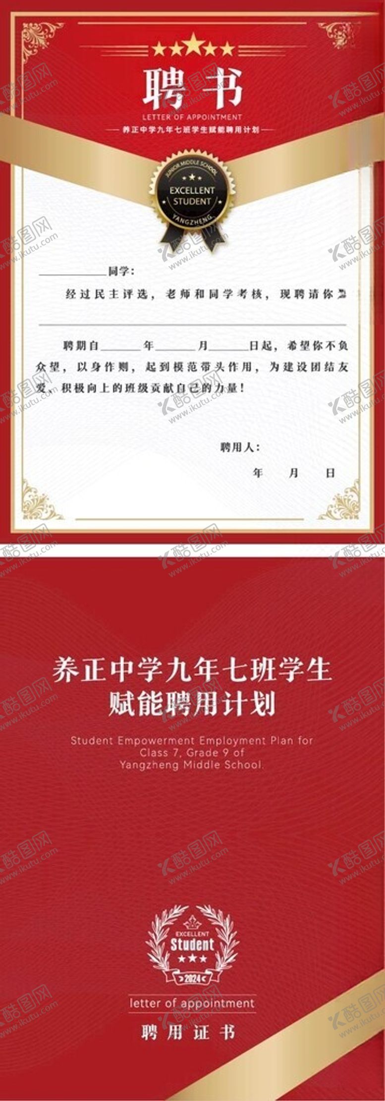 编号：57600506271901236754【酷图网】源文件下载-聘书