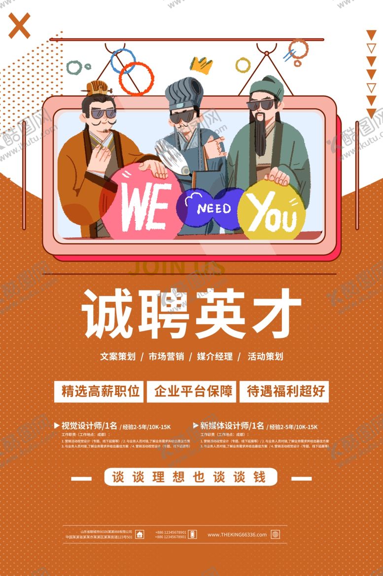 编号：54974609242308242206【酷图网】源文件下载-招聘