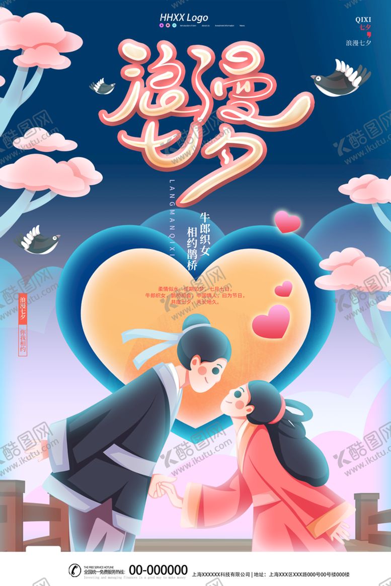 编号：92537009192223072185【酷图网】源文件下载-七夕