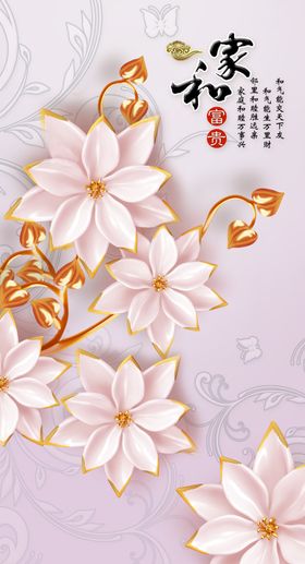 家和富贵玄关