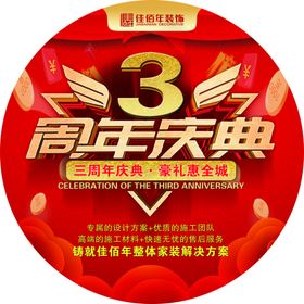 周年庆地贴