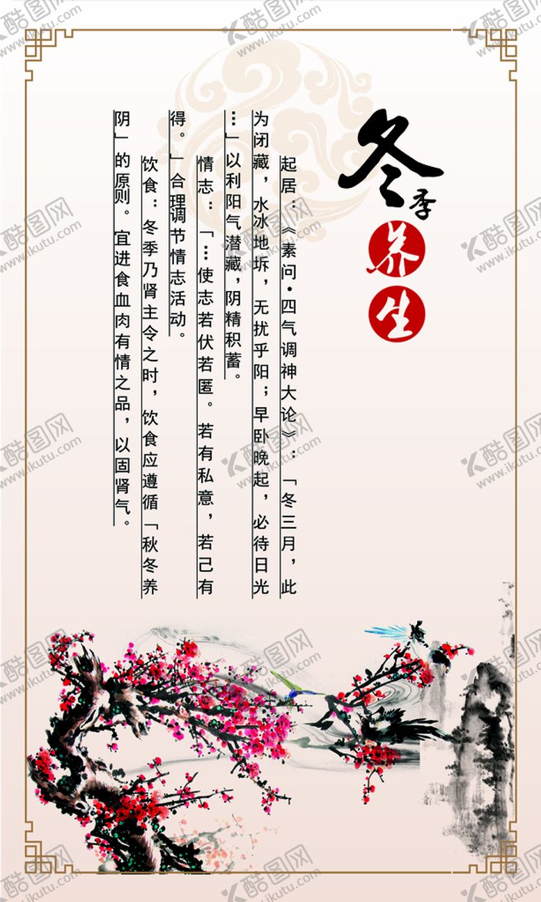 编号：08167309140124286872【酷图网】源文件下载-春夏秋冬养生图