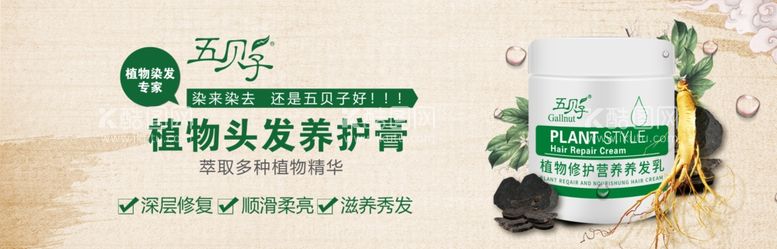 编号：36425812160729151333【酷图网】源文件下载-植物头发营养膏