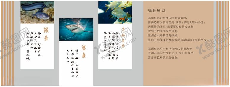 编号：91621802091339147643【酷图网】源文件下载-鱼丸展板