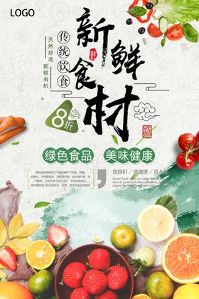 新鲜食材