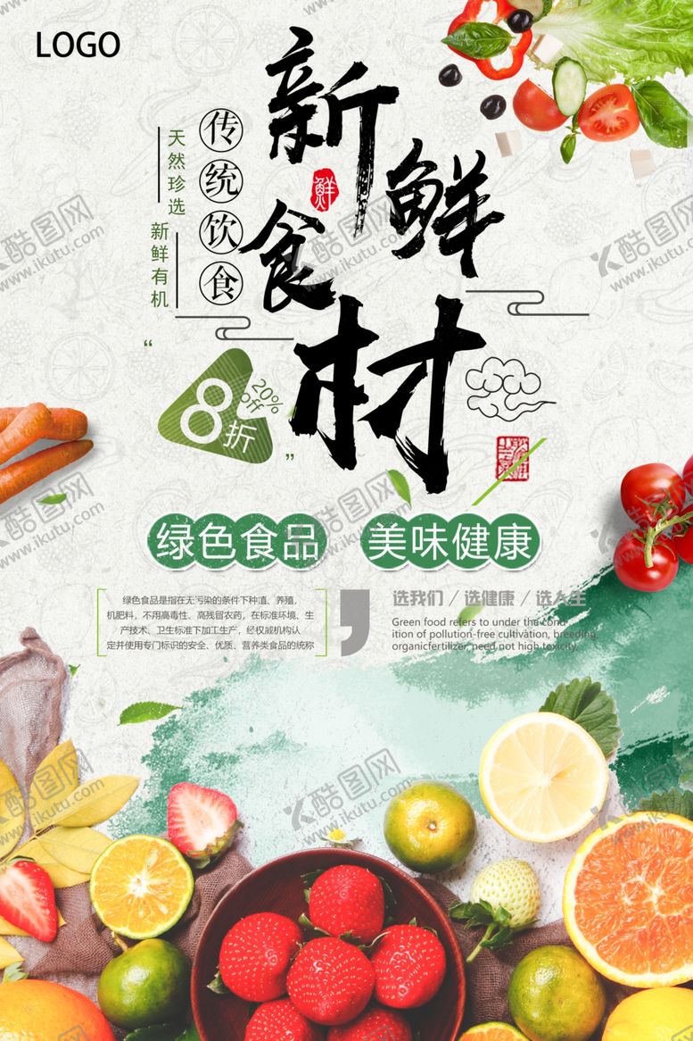 编号：59381410031557418516【酷图网】源文件下载-新鲜食材