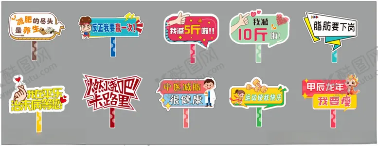 编号：81703402160631542294【酷图网】源文件下载-减肥手举牌