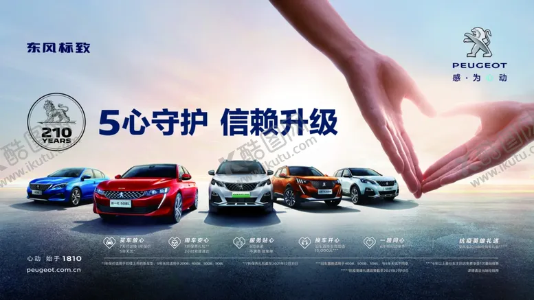 编号：10999103092107064494【酷图网】源文件下载-东风标致