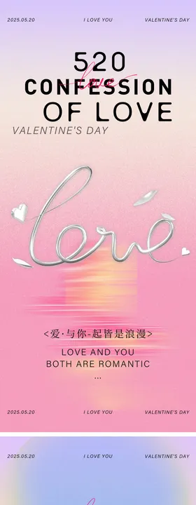 520弥散光影情人节海报