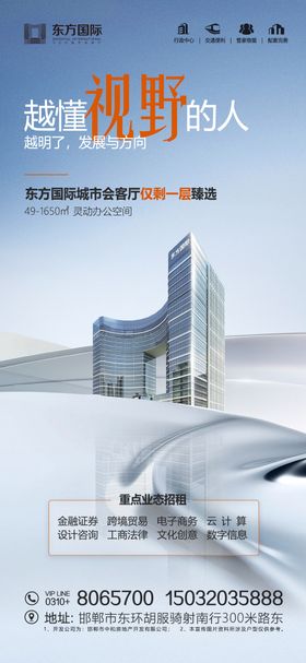 地产招租宣传