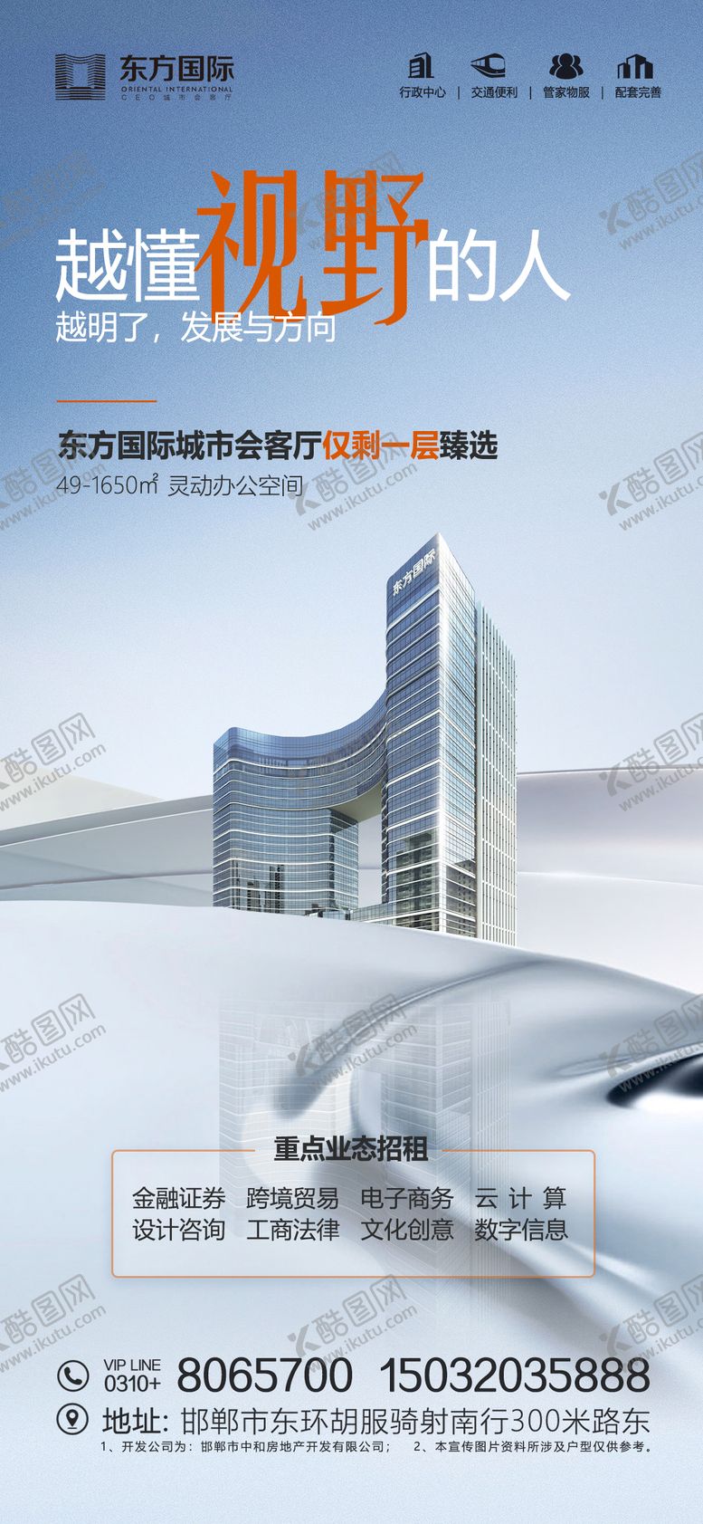 编号：10630806180957393911【酷图网】源文件下载-地产招租宣传