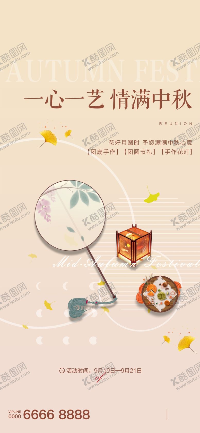 编号：15097511302354439163【酷图网】源文件下载-中秋节