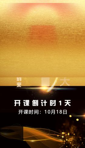 倒计时