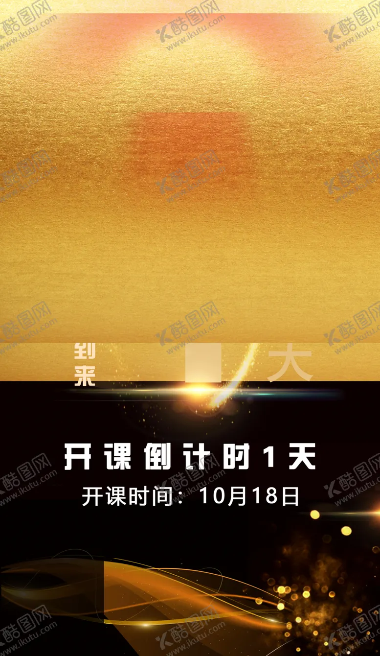 编号：90881606251531545028【酷图网】源文件下载-倒计时