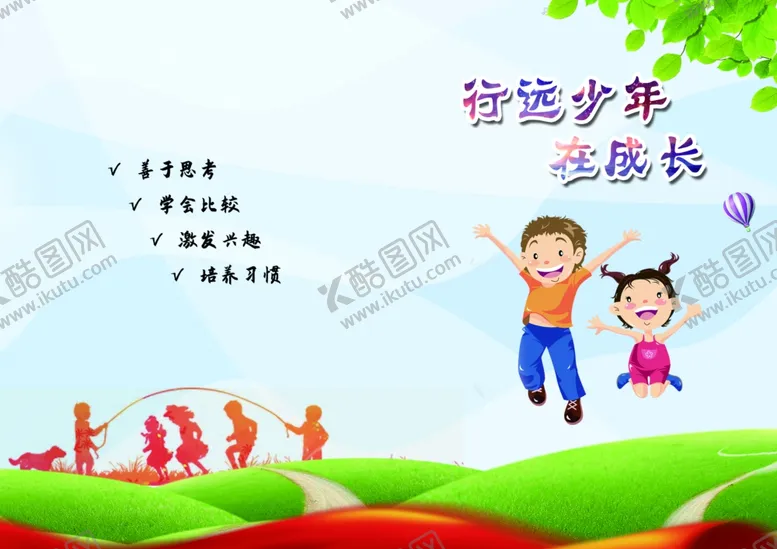 编号：14555602030655424134【酷图网】源文件下载-行远少年在成