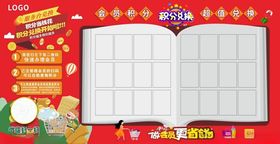 商超会员积分兑换展板