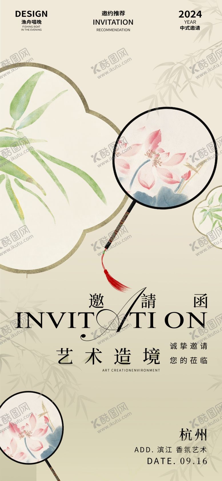 编号：94825311021914365319【酷图网】源文件下载-中式海报