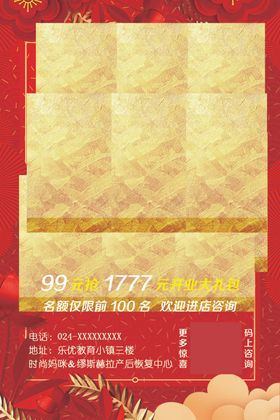 开业宣传单