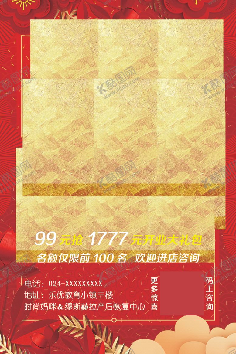 编号：41053305021914341004【酷图网】源文件下载-开业宣传单