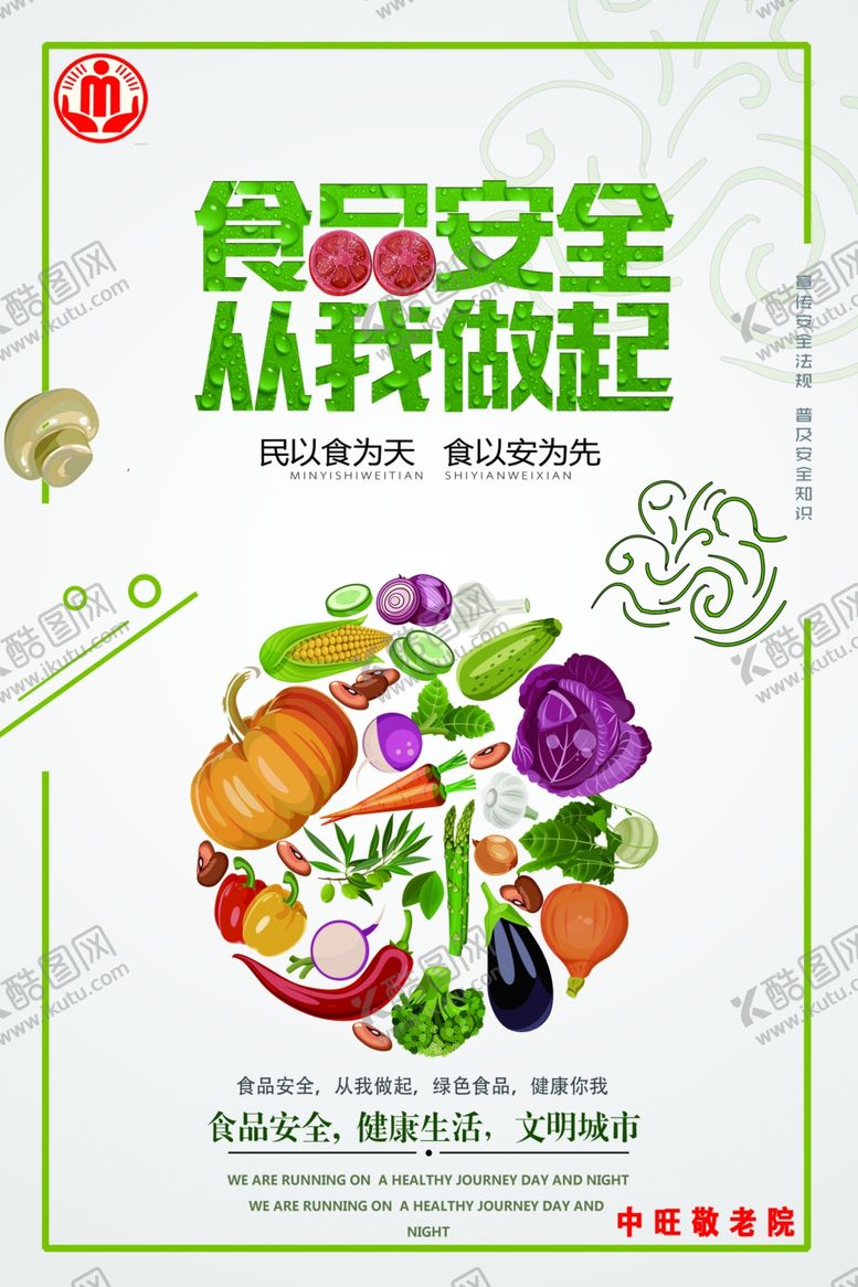 编号：51697706250025398114【酷图网】源文件下载-食品安全从我做起