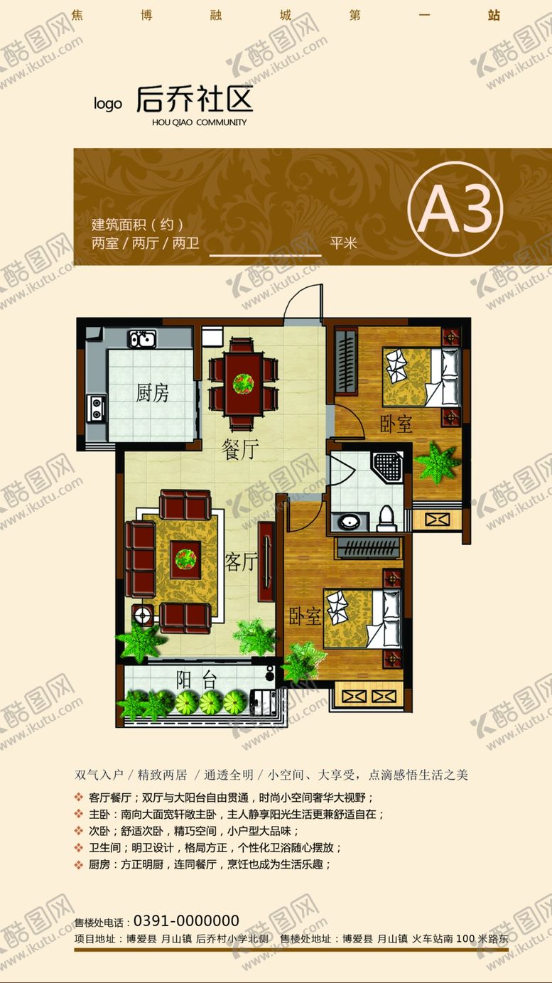 编号：18526503141811255751【酷图网】源文件下载-地产户型单页