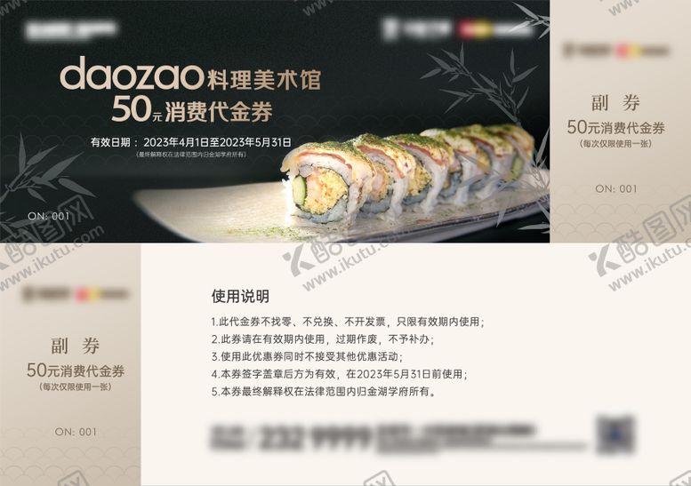 编号：46431704081708253717【酷图网】源文件下载-地产寿司插画活动代金券