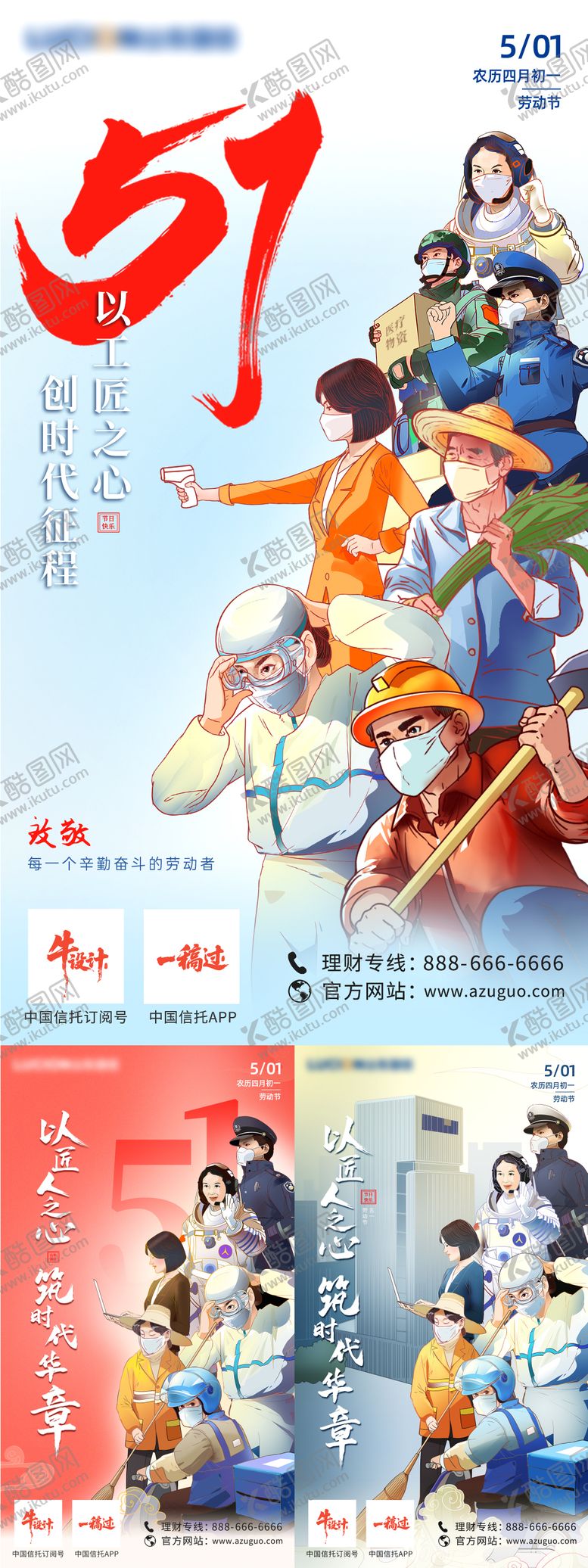 编号：93460004240220565922【酷图网】源文件下载-51劳动节手绘海报