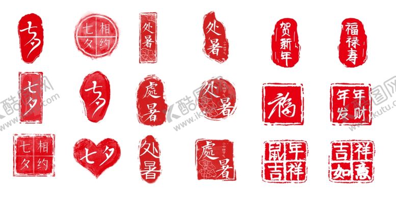 编号：98458006251339289659【酷图网】源文件下载-印章