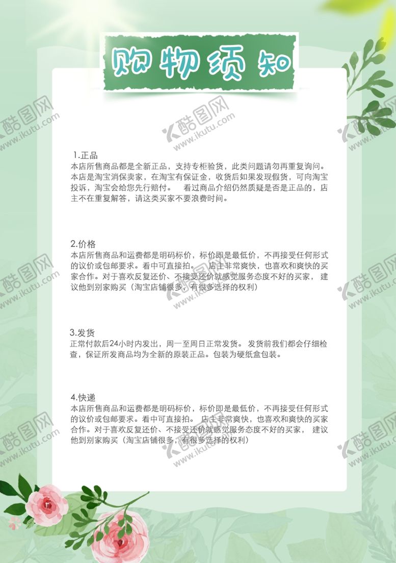 编号：87973410211230203783【酷图网】源文件下载-购物须知