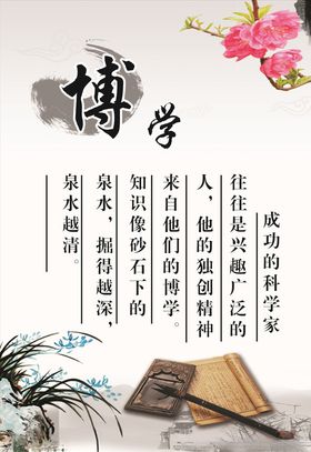 博学