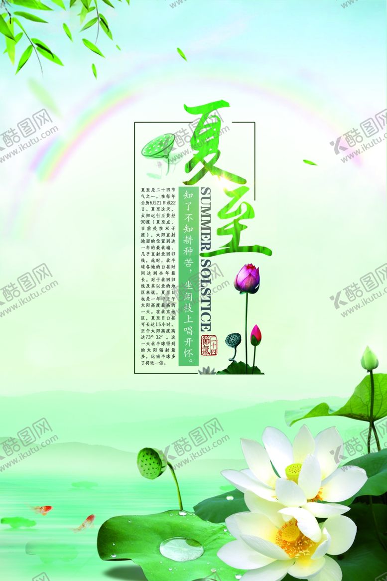 编号：45361507042255455754【酷图网】源文件下载-夏至