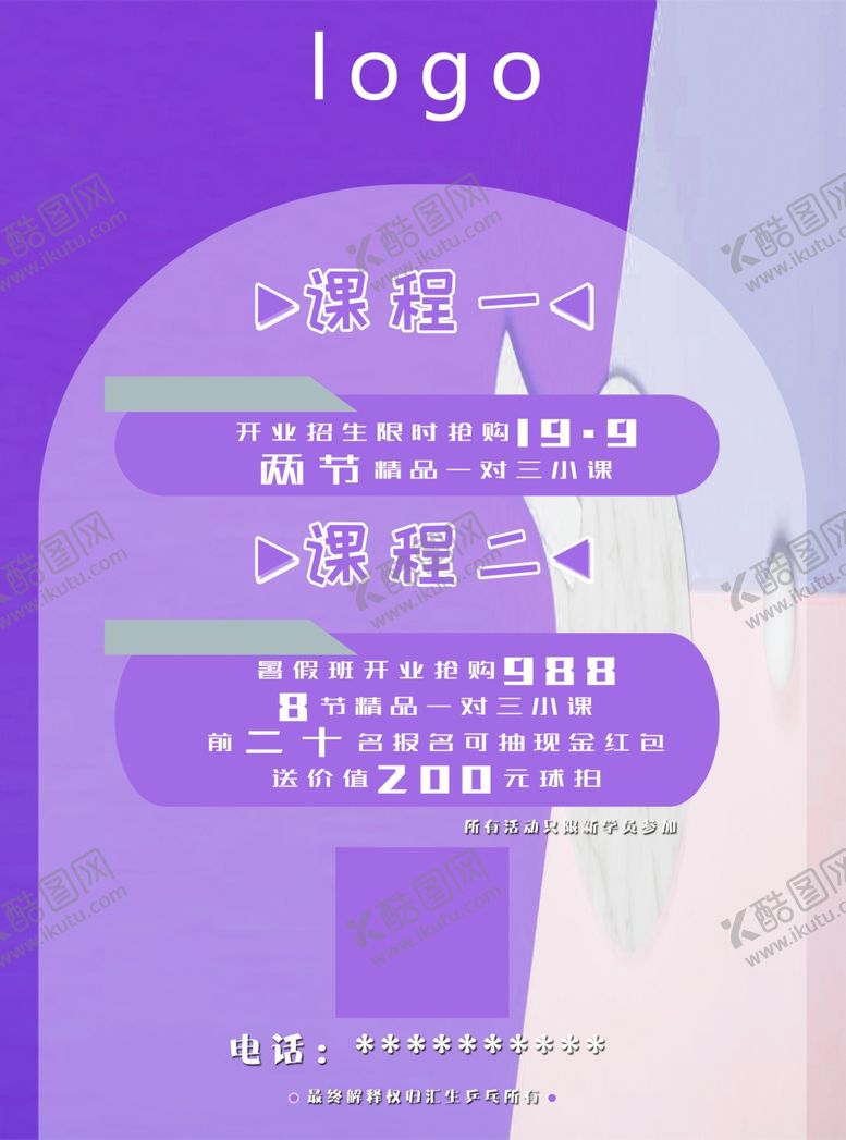 编号：23191702112219335080【酷图网】源文件下载-乒乓宣传单