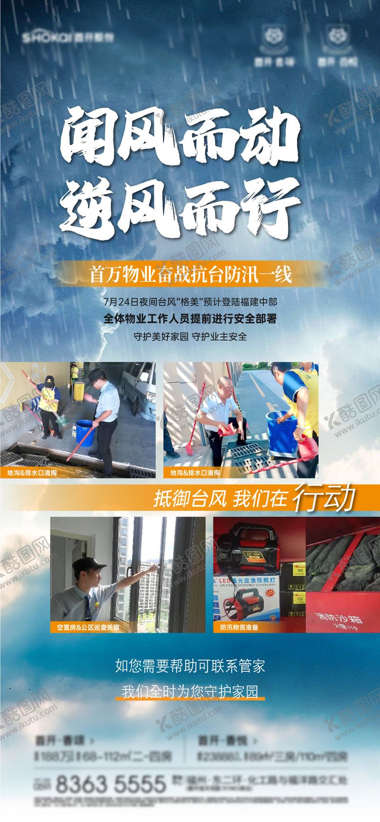 编号：10632606191007216710【酷图网】源文件下载-台风预警警示海报