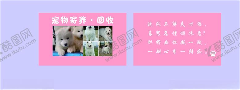 编号：19669402202207391086【酷图网】源文件下载-宠物寄养回收