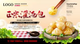 灌汤包
