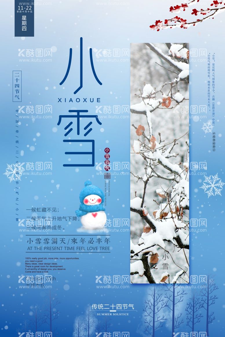 编号：28069911250053377688【酷图网】源文件下载-小雪海报