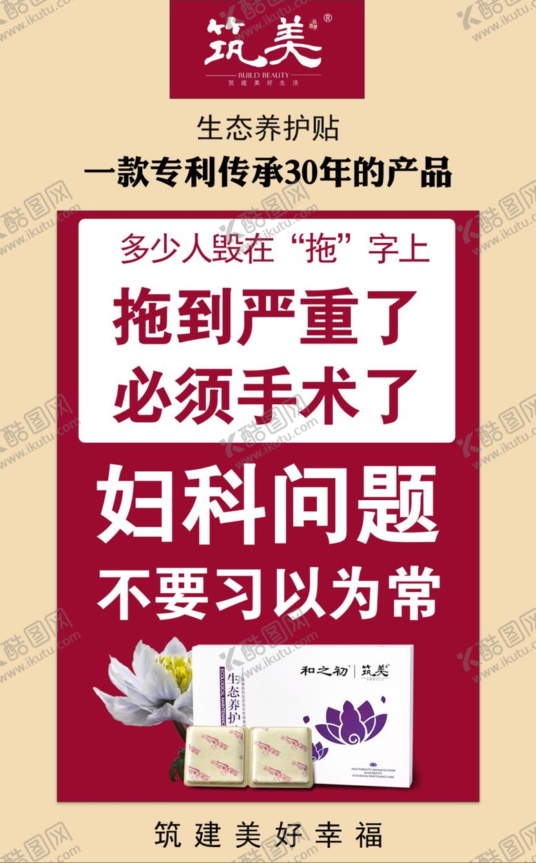 编号：94401906231942106778【酷图网】源文件下载-女性私护生殖保养微商