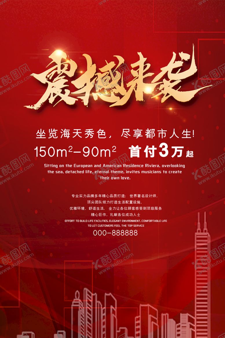 编号：28679009220716291785【酷图网】源文件下载-红色地产海报 欢迎回家