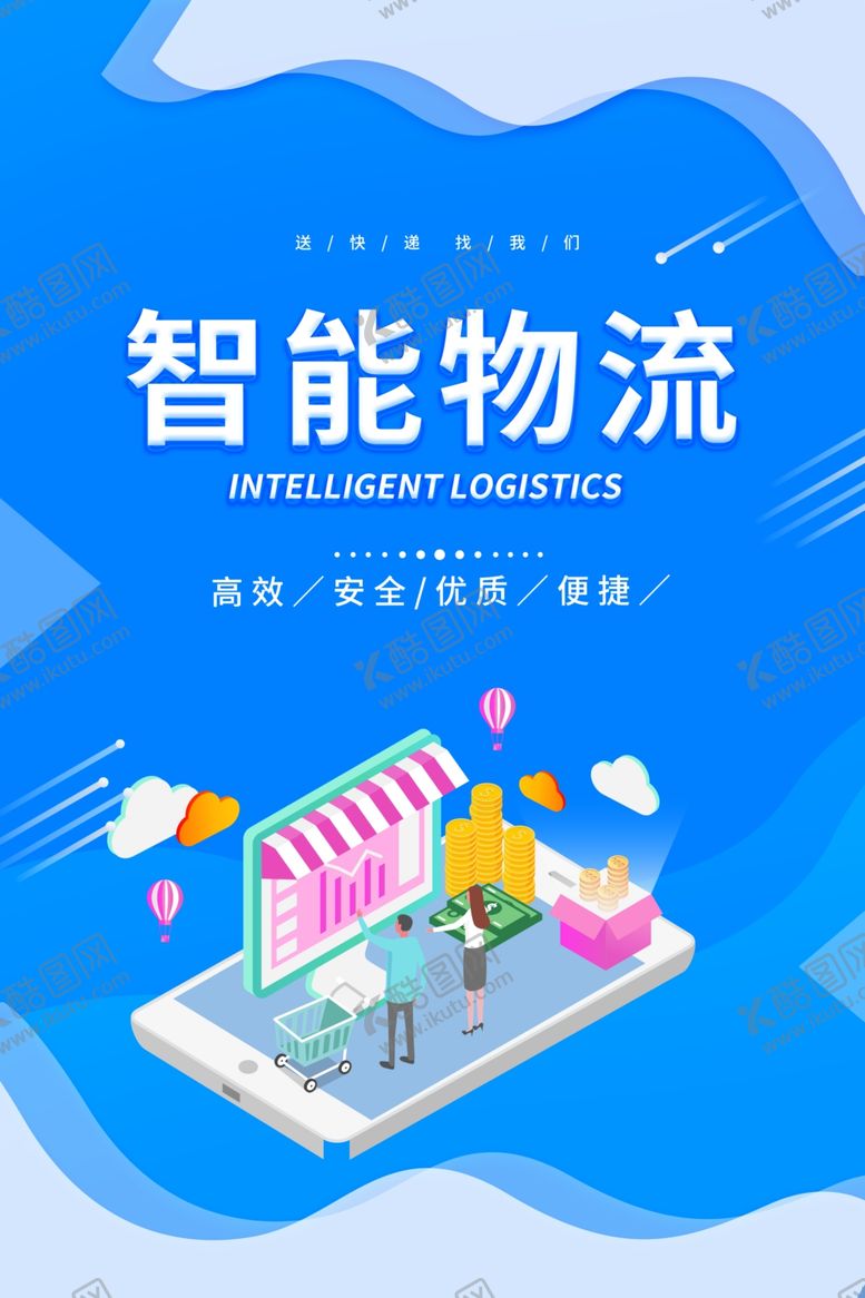 编号：40315107012230428182【酷图网】源文件下载-智能物流